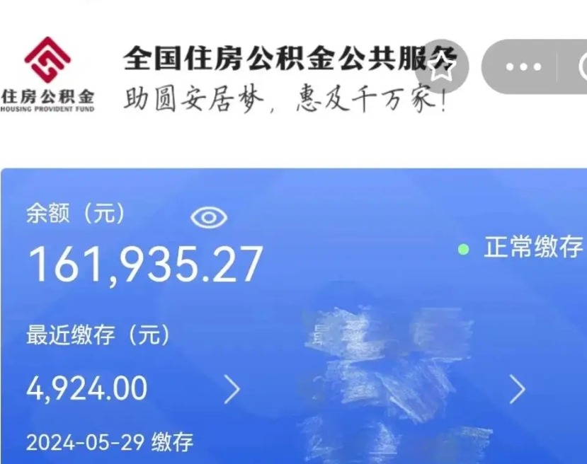 河间国管离职公积金代办（河间国管公积金 离职）